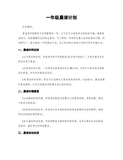 一年级晨读计划
