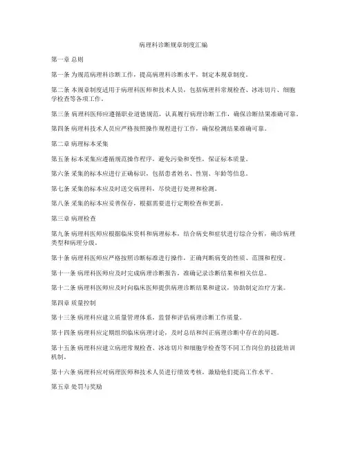 病理科诊断规章制度汇编
