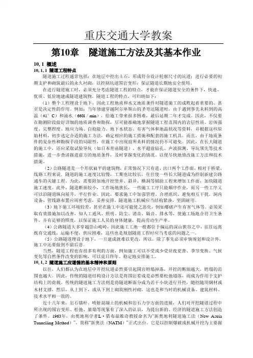 隧道工程教案  经典