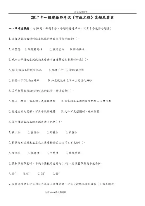 2017一级建造师考试《市政工程》真题和答案