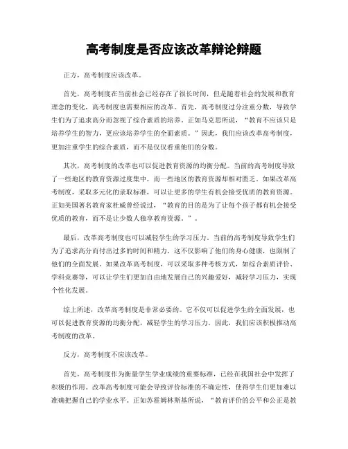 高考制度是否应该改革辩论辩题