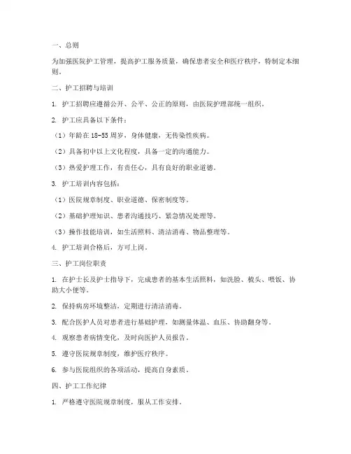 医院护工管理制度细则