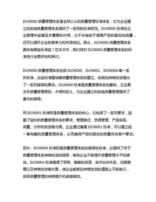 iso9000质量管理体系有哪些标准