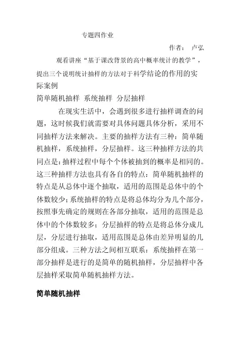 简单随机抽样、系统抽样、分层抽样