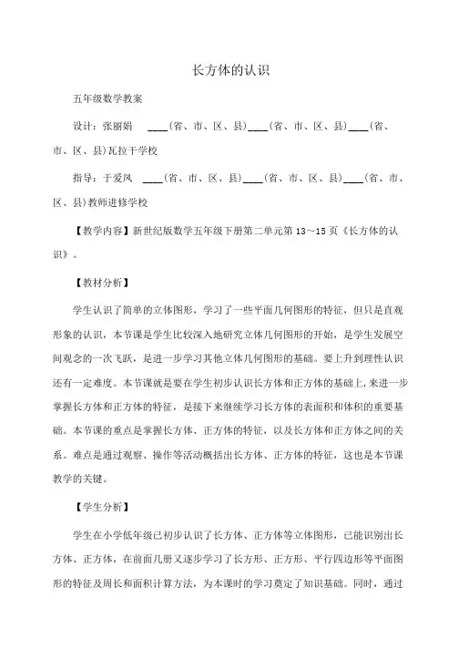 小学五年级数学(现场研讨课)一等奖：长方体的认识
