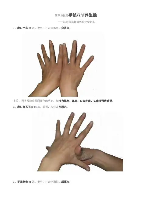 简单易做的手部八节养生操