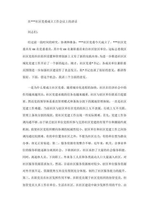 大党委成立讲话2