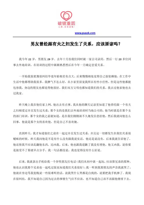 男友曾经跟有夫之妇发生了关系,应该原谅吗？