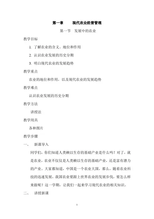 八年级上册劳技备课(第一、二课)