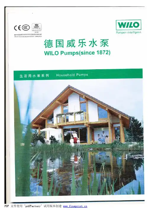 威乐水泵选型说明书