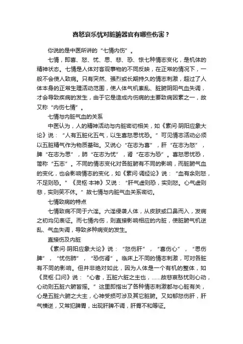 喜怒哀乐忧对脏腑器官有哪些伤害？