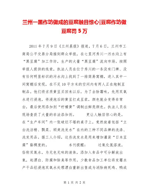 兰州一黑作坊做成的豆腐触目惊心-豆腐作坊做豆腐罚5万