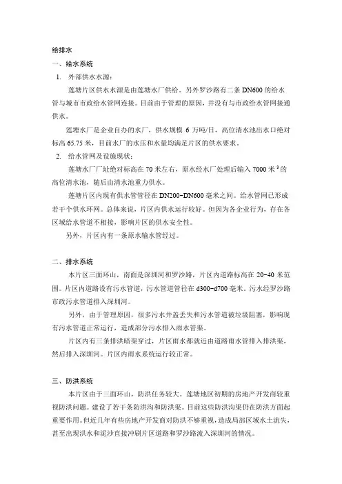 莲塘现状及规划(设备专业)
