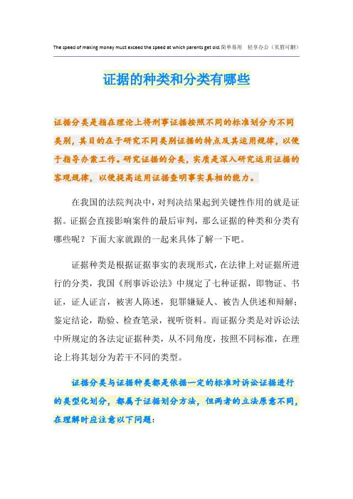 证据的种类和分类有哪些