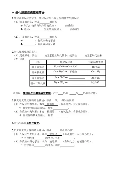 氧化还原反应介绍与趣味科学实验