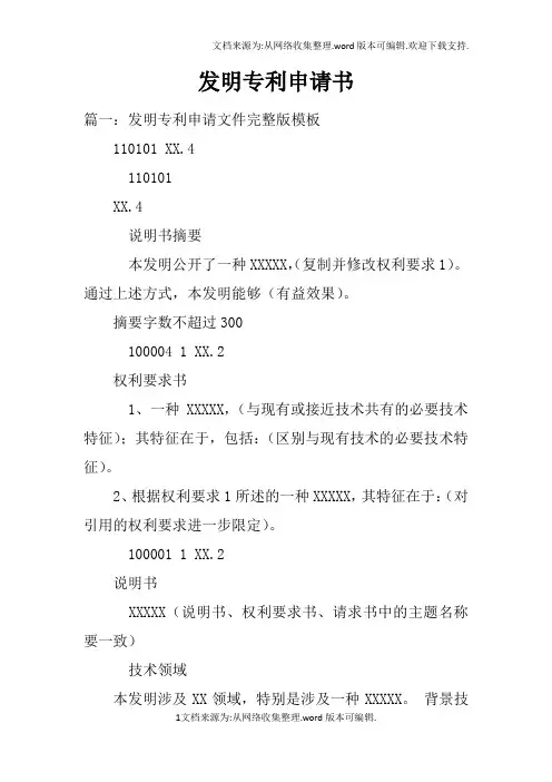 发明专利申请书doc