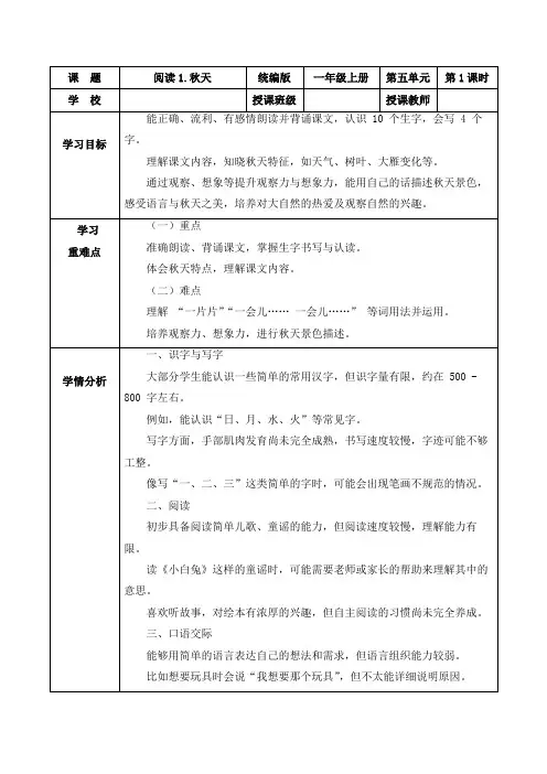 第五单元 阅读1《秋天》(教学设计)一年级语文上册(统编版五四制2024)