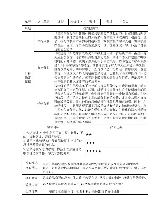 语文六年级上册统编版3古诗词三首《宿建德江》教学设计