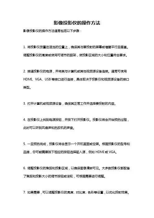 影像投影仪的操作方法