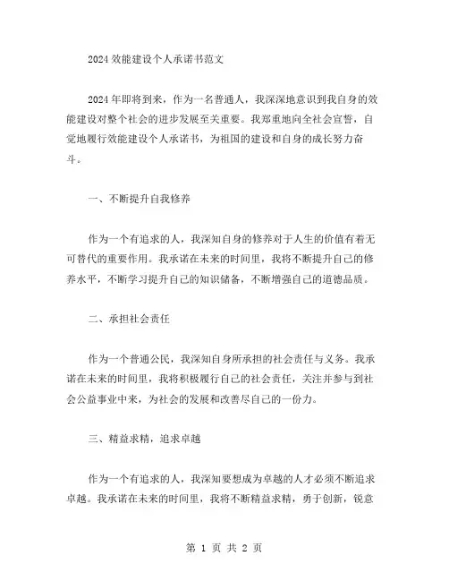 2024效能建设个人承诺书范文