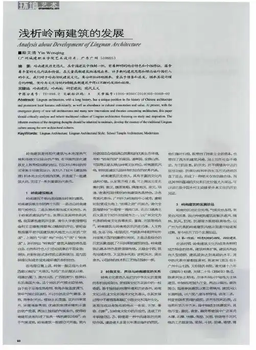 浅析岭南建筑的发展