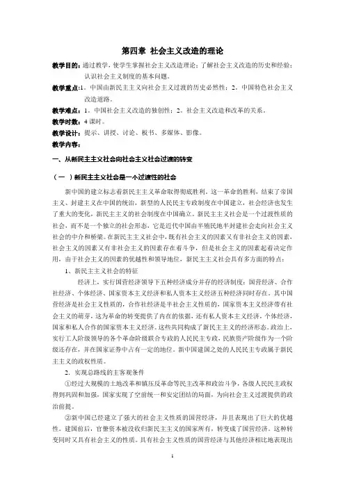 04第四章 社会主义改造理论