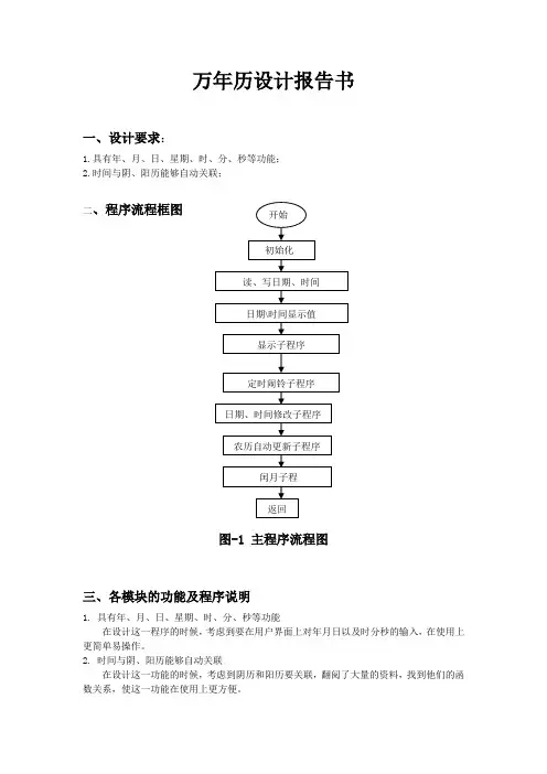 万年历设计报告书