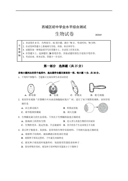 2021西城区初二生物适应性模拟考试试卷
