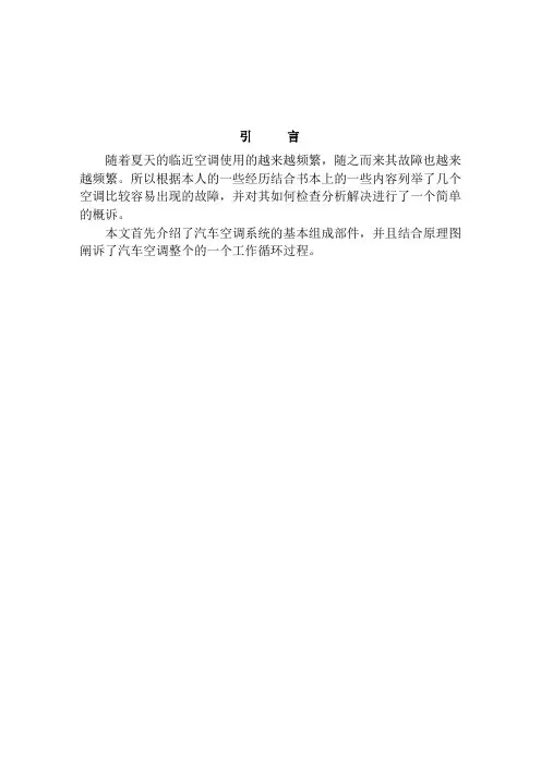 汽车空调常见故障检查及其分析和解决办法