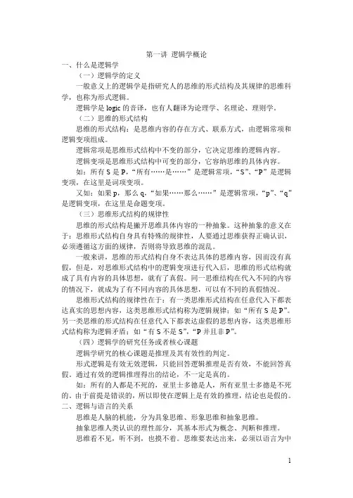 法律逻辑学教案