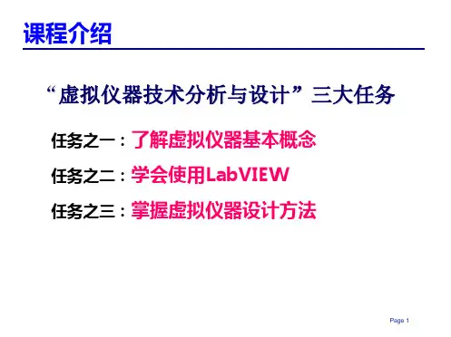 虚拟仪器技术分析与设计