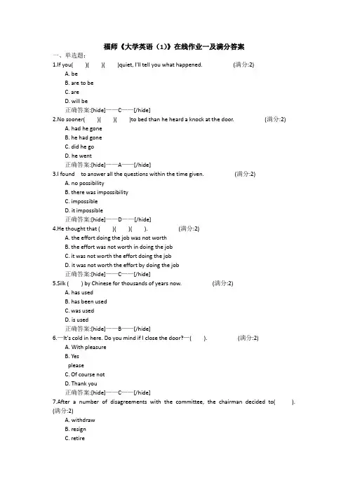福师16年春《大学英语(1)》在线作业一及满分答案