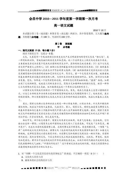 江西省会昌中学10-11学年高一上学期第一次月考(语文)