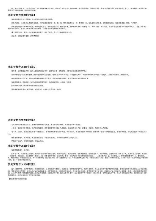 我的梦想作文250字