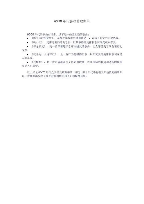 6070年代喜欢的歌曲单