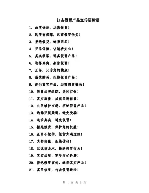打击假冒产品宣传语标语