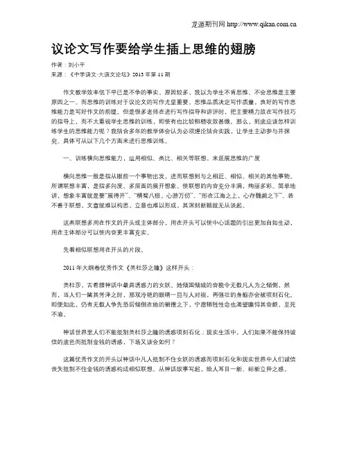 议论文写作要给学生插上思维的翅膀