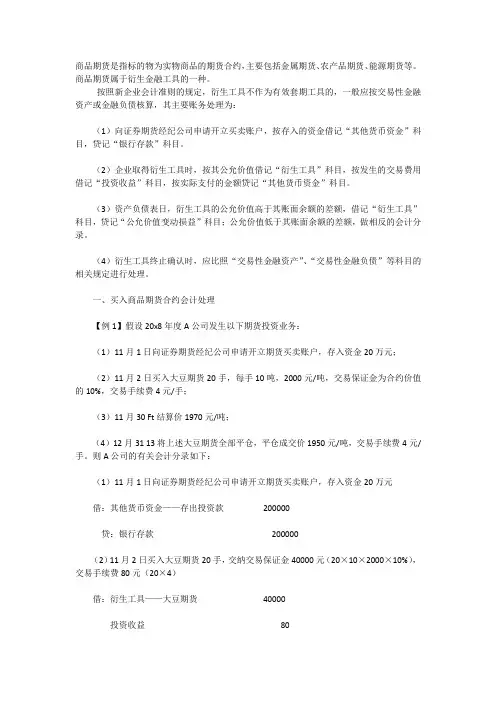 期货会计核算