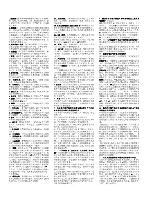 水处理生物学复习资料