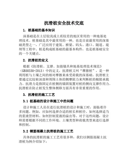 抗滑桩安全技术交底