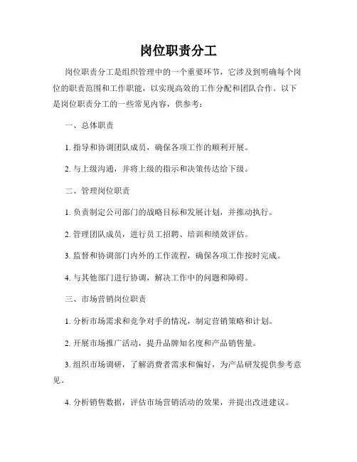 岗位职责分工