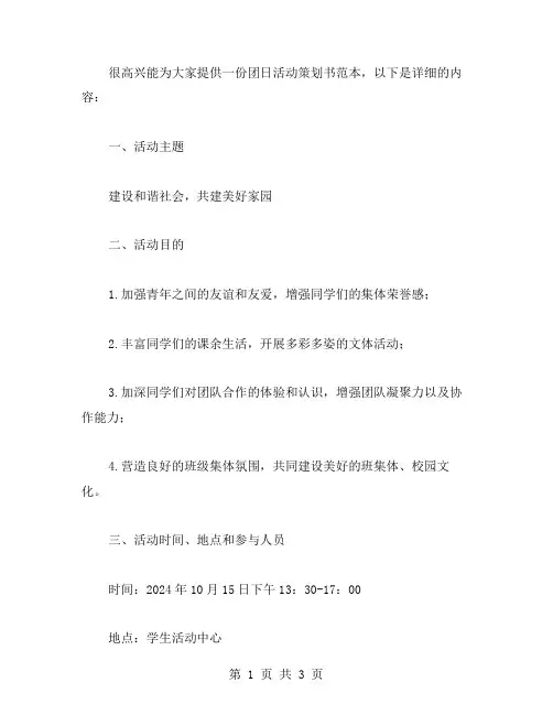 团日活动策划书范本