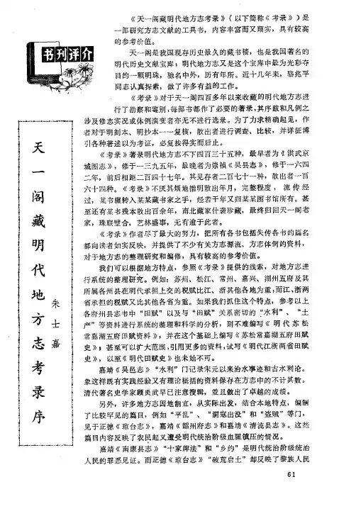 天一阁藏明代地方志考录序