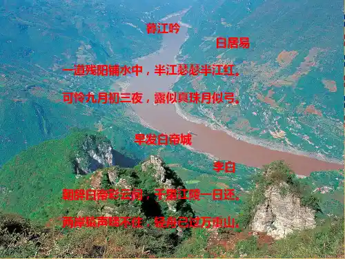 《长江之歌》PPT课件
