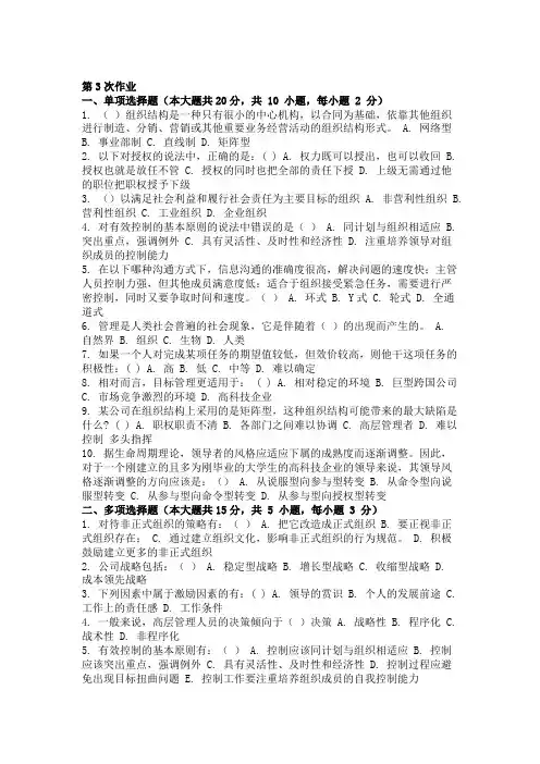 重庆大学网络教育管理学 ( 第3次 )