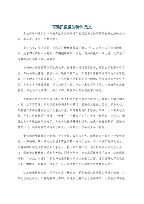 写通讯报道的稿件 范文