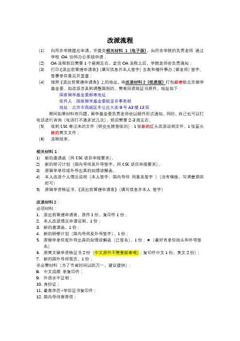 CSC改派流程经验分享