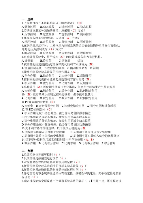 热工过程自动控制课上习题