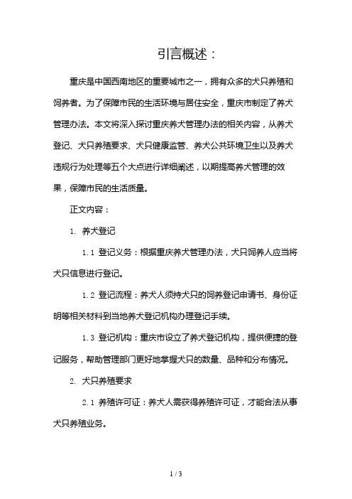 重庆养犬管理办法2024