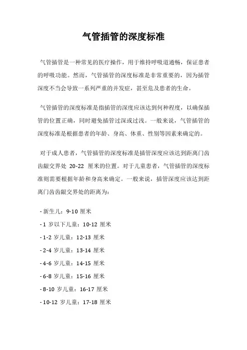 气管插管的深度标准